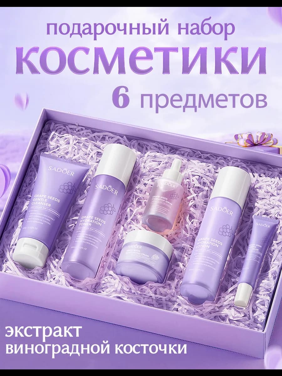 уходовый набор для лица 6 в 1 уходовая косметика бокс