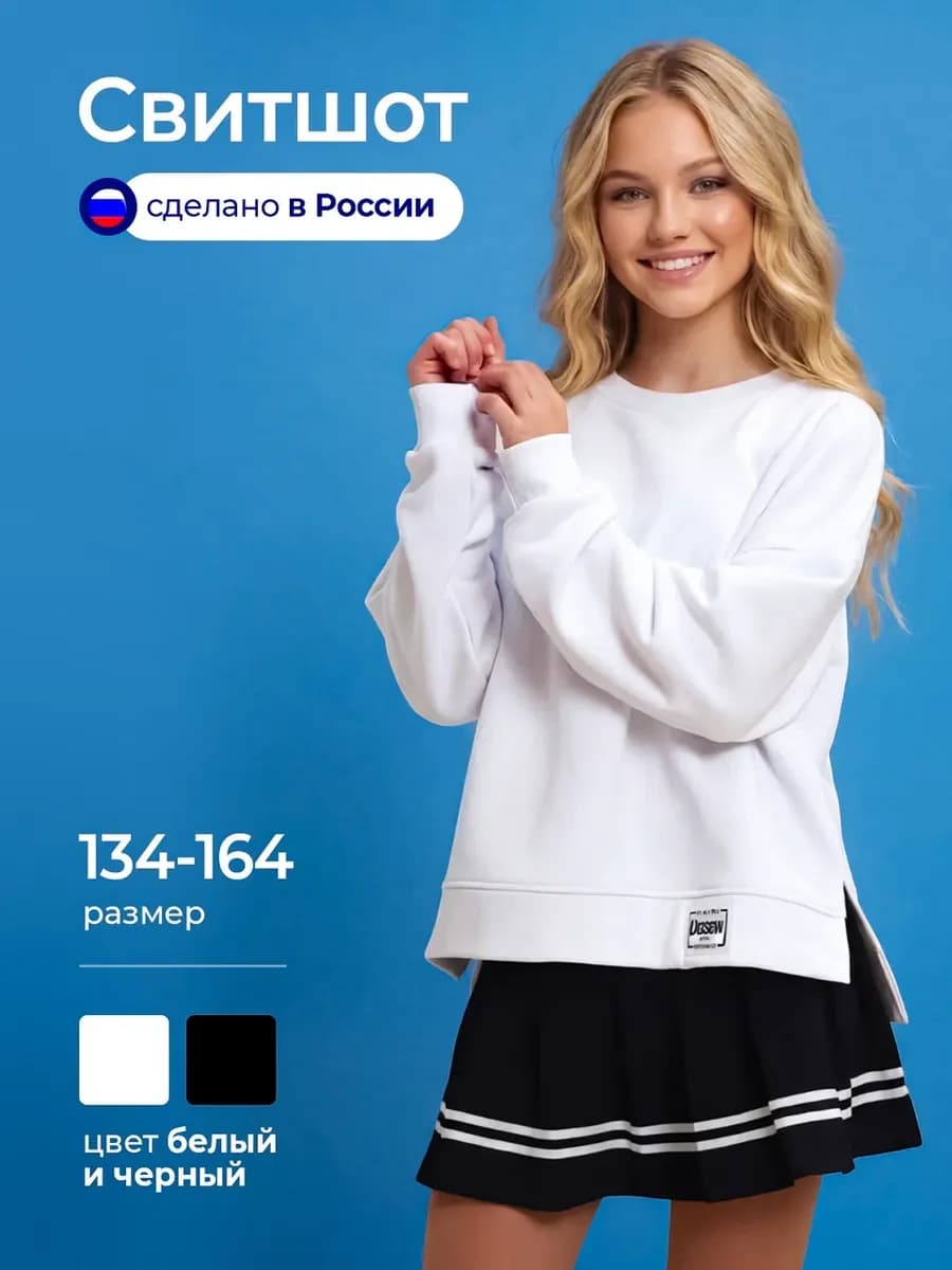 Свитшот школьный для девочки подростка оверсайз