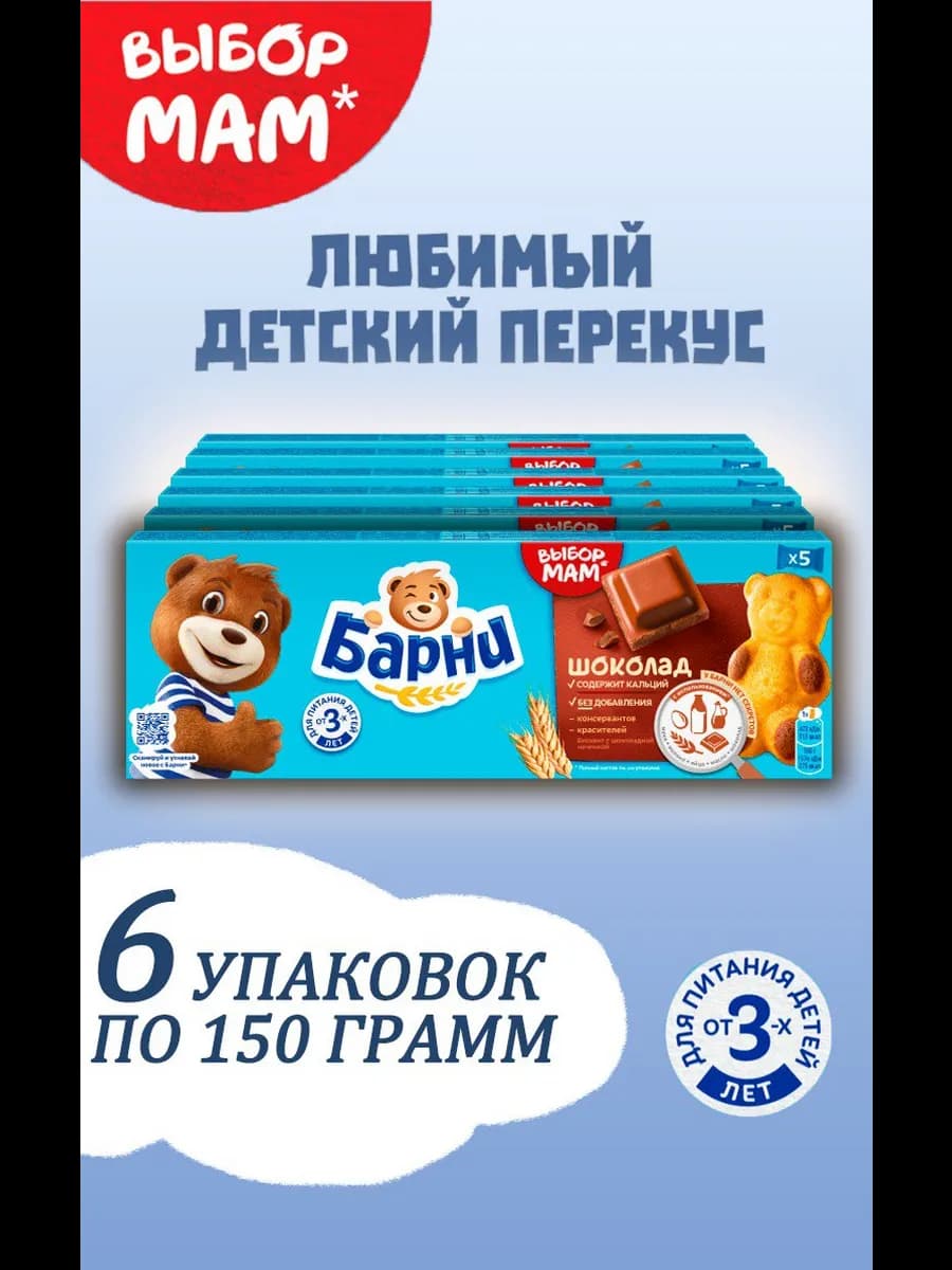 Пирожное бисквитное Медвежонок шоколад 6 шт по 150 г