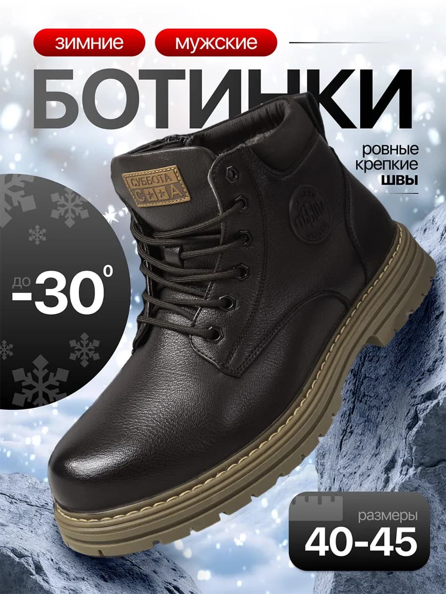 Ботинки зимние мужские