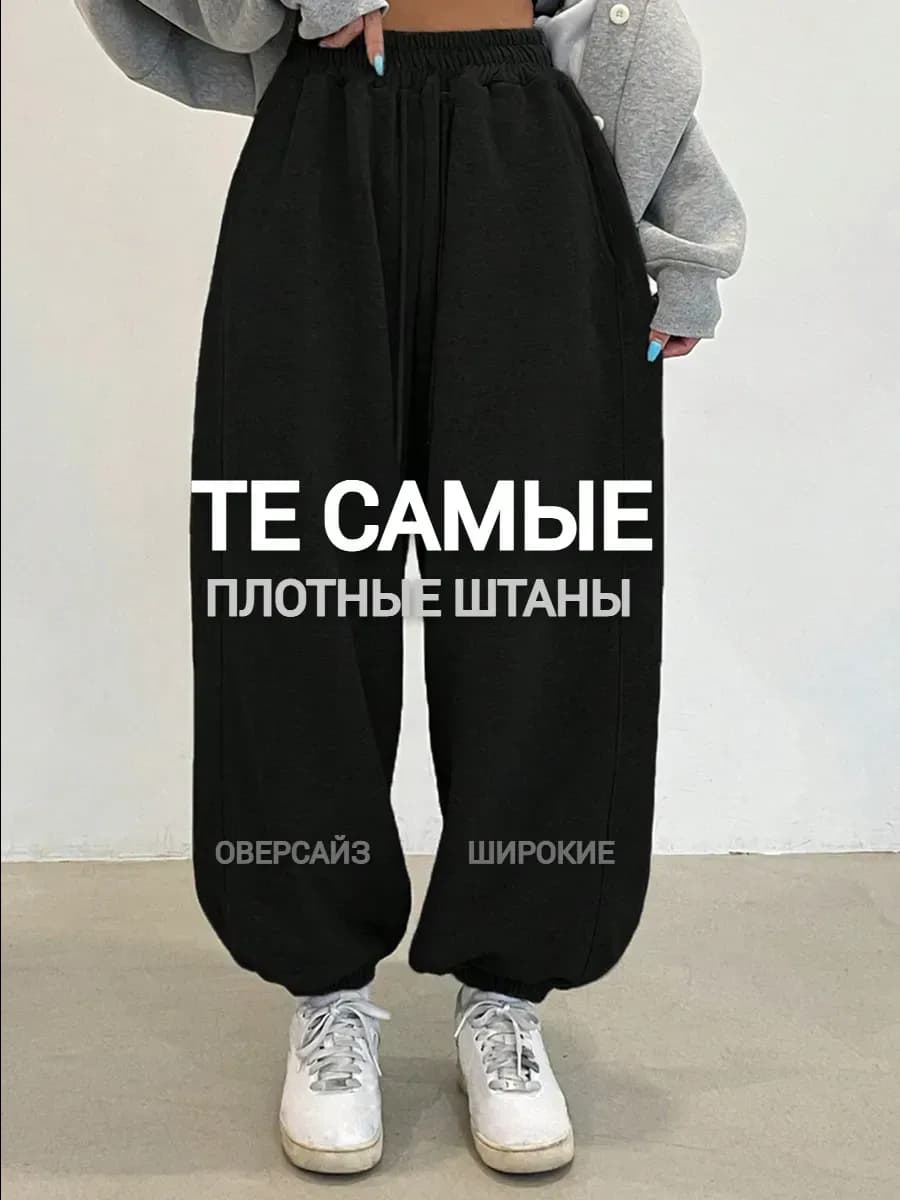 Спортивные штаны женские широкие джоггеры для танцев