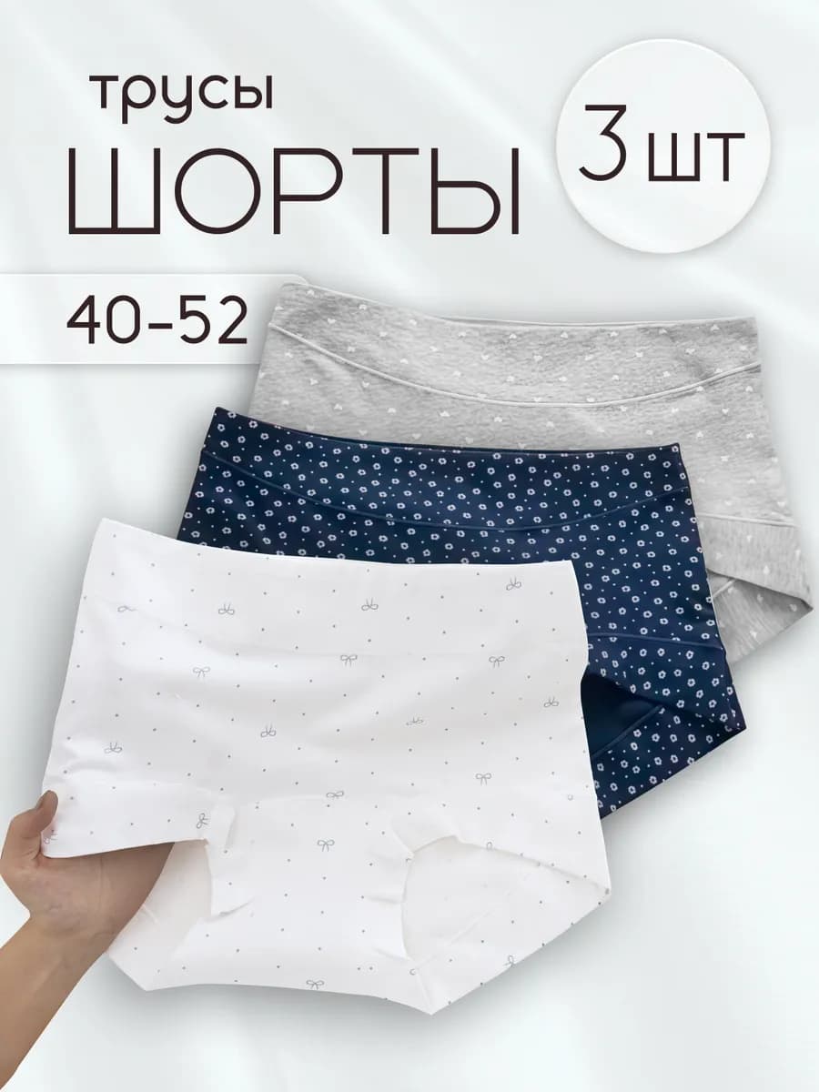 Трусы шорты с высокой посадкой набор 3 шт