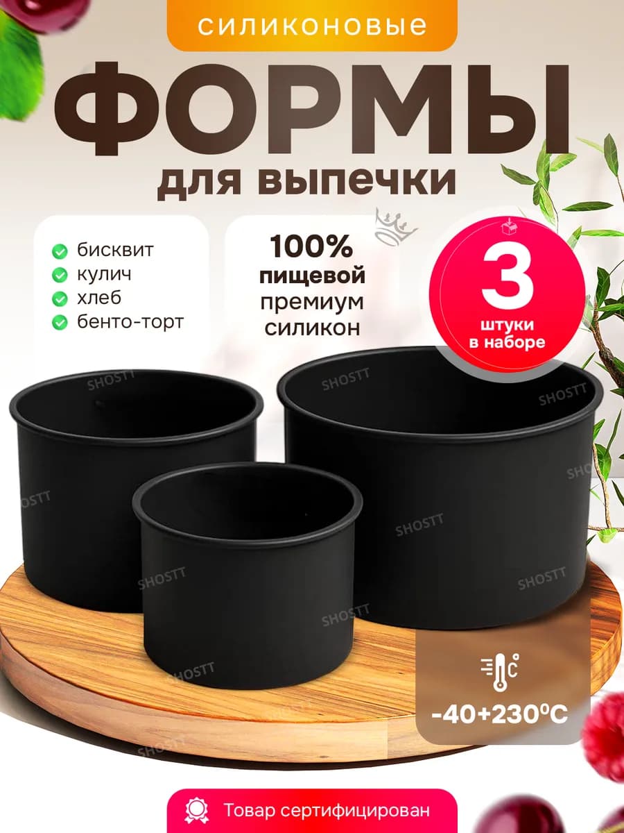 Формы силиконовые для выпечки и запекания для куличей набор