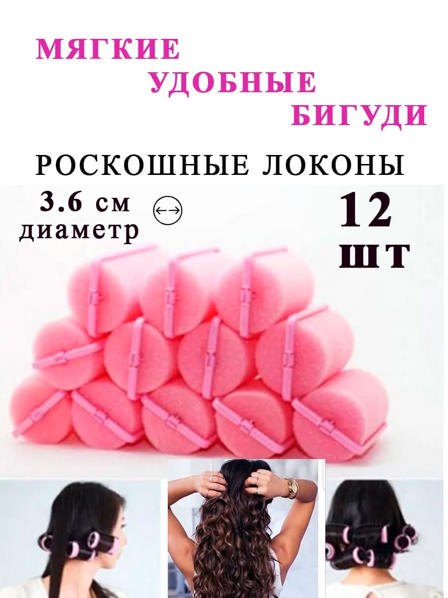 Мягкие бигуди для локонов с фиксатором 12 шт