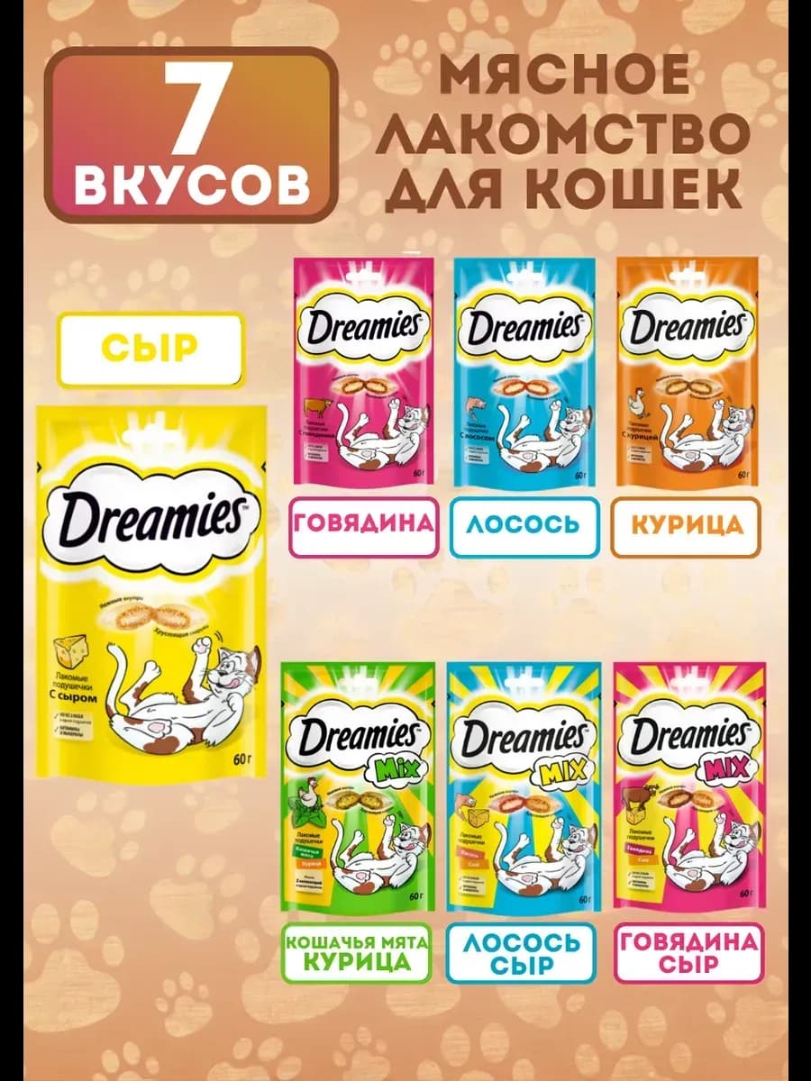 Мясное лакомство для кошек, 7шт*60гр