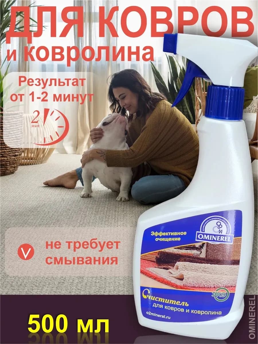 Чистящее средство для ковров и ковролина