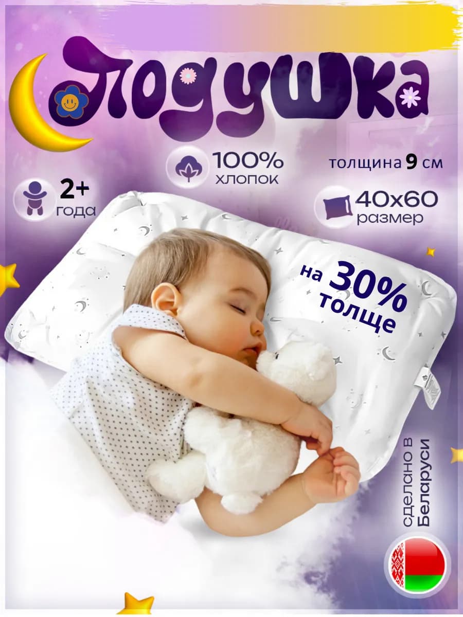 Подушка детская 40х60 для сна от 2 лет
