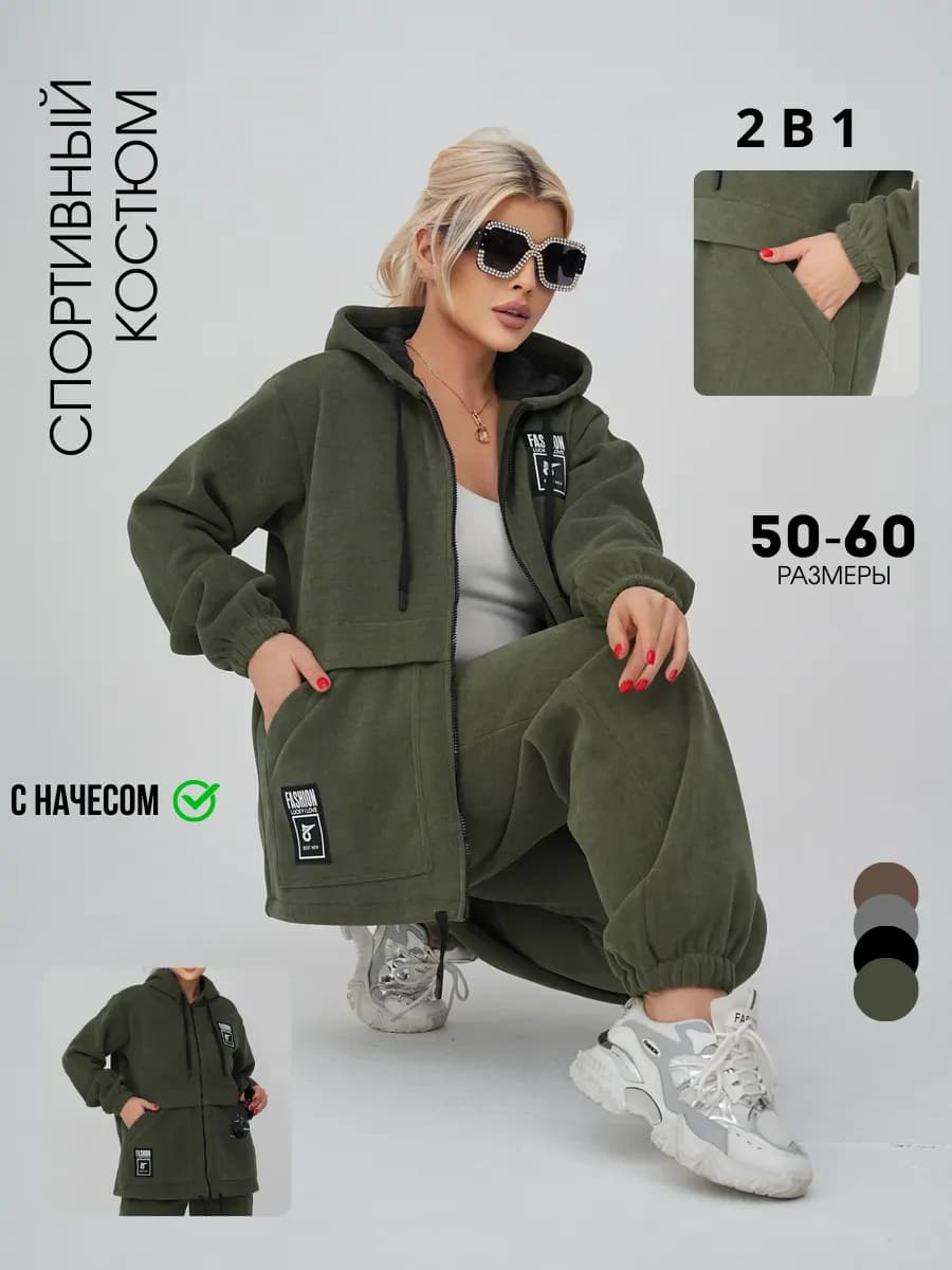 спорт костюм двойка начес большие размеры