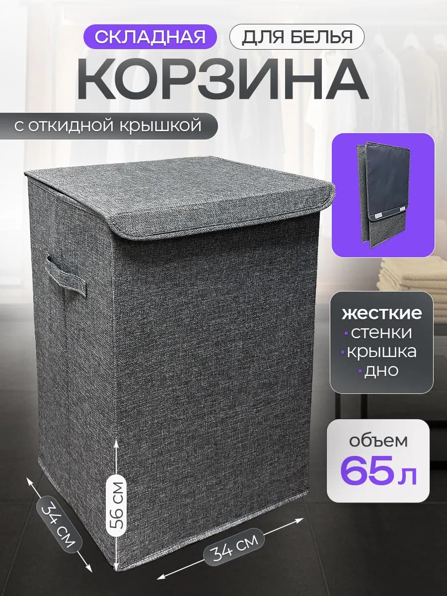 корзина для белья с крышкой на липучках - фото 1