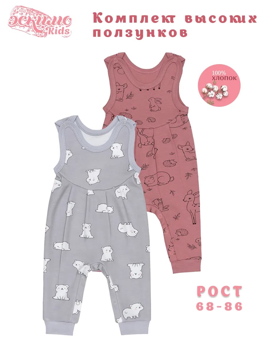 Комплект высоких ползунков для новорожденных, 2 шт