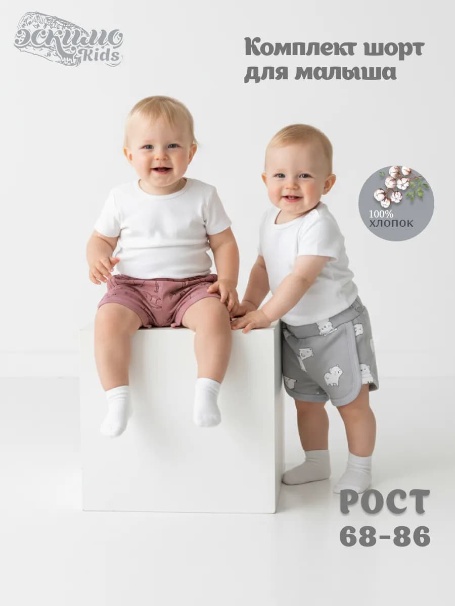 Комплект трикотажных шорт для новорожденных, 2 шт
