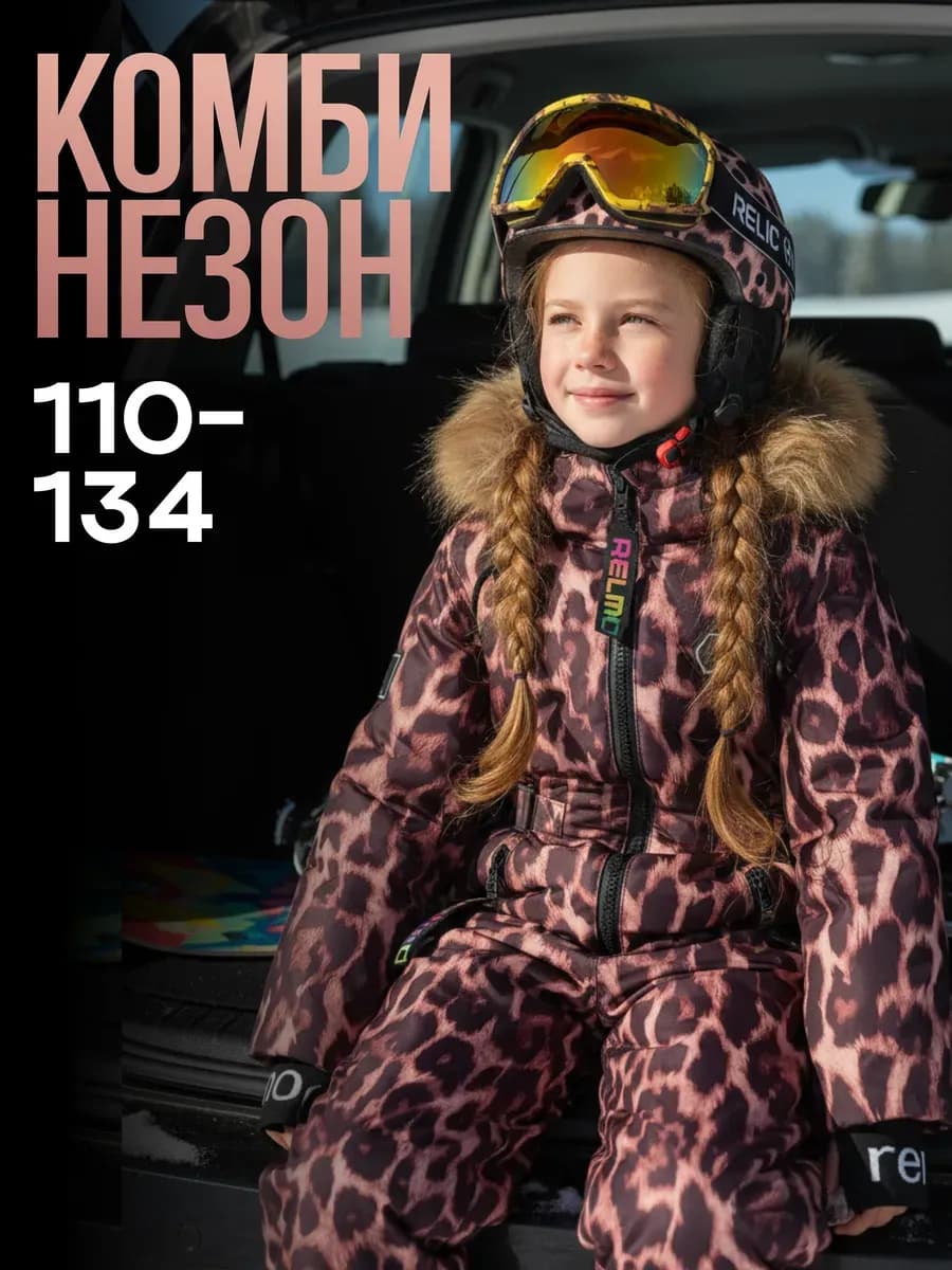 Детский зимний комбинезон мембранный