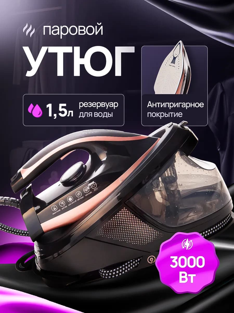 Парогенератор для глажки одежды паровой утюг отпариватель