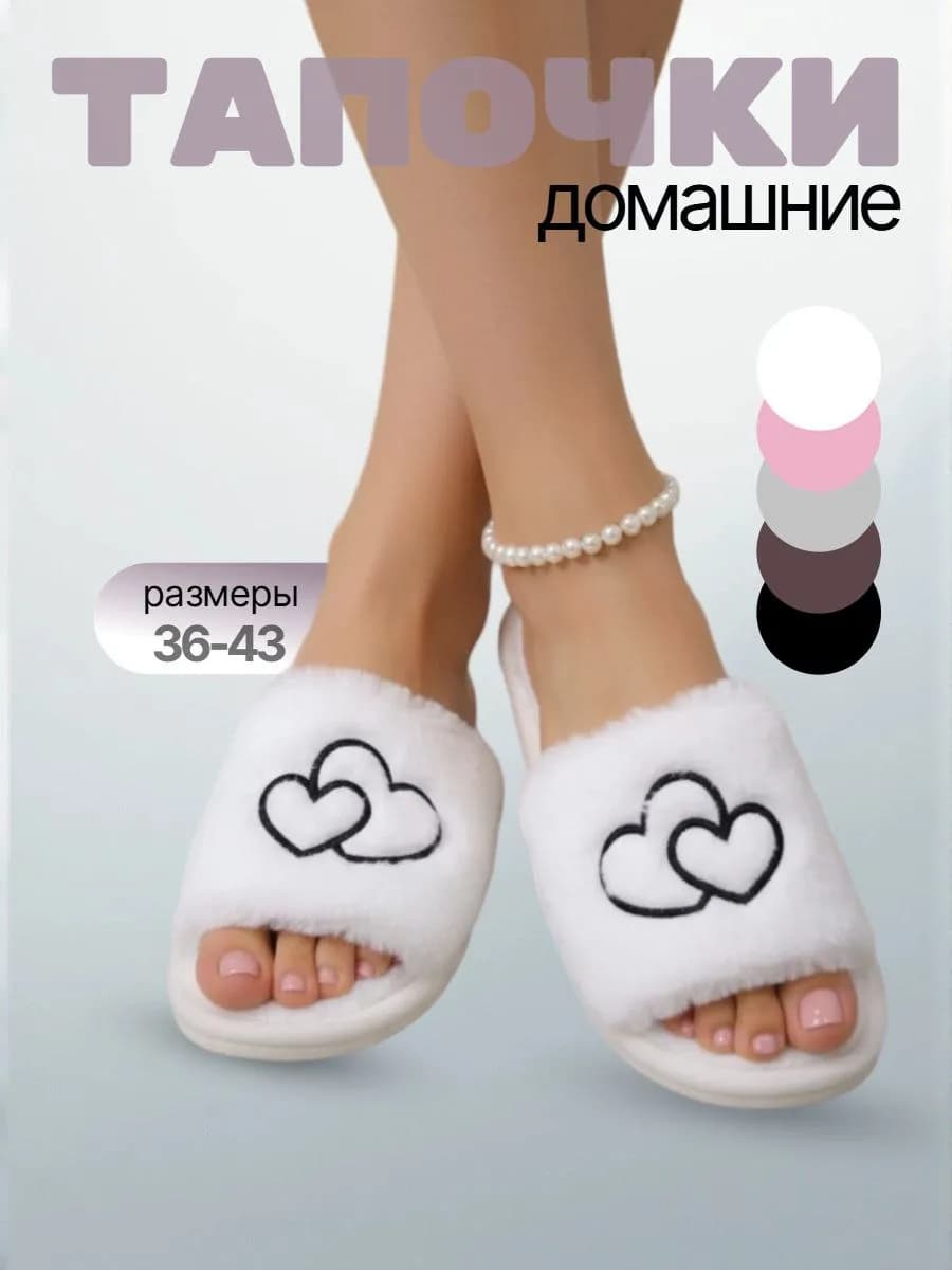 Тапочки домашние