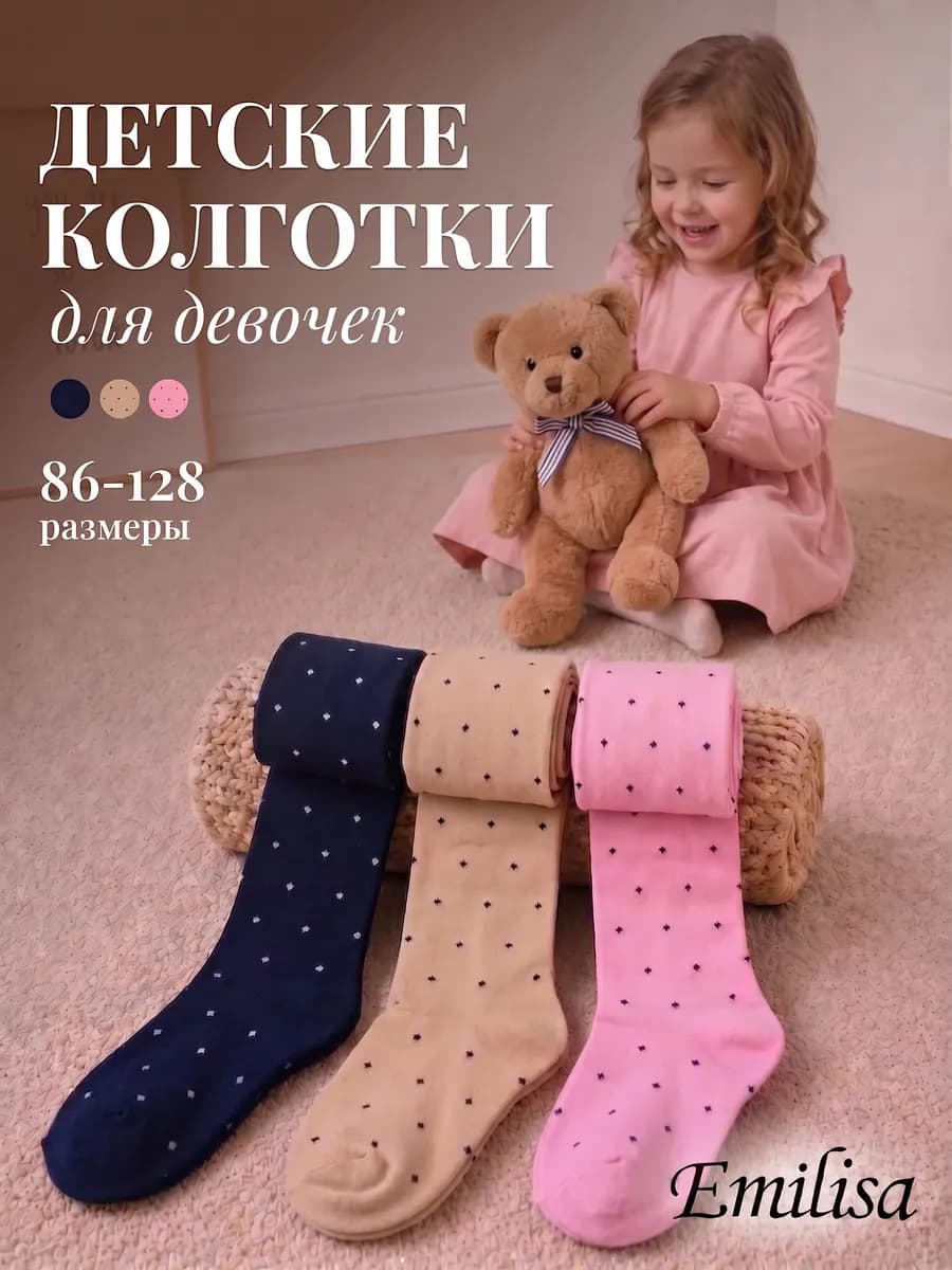 Колготки для девочки хлопковые набор 3 шт школьные
