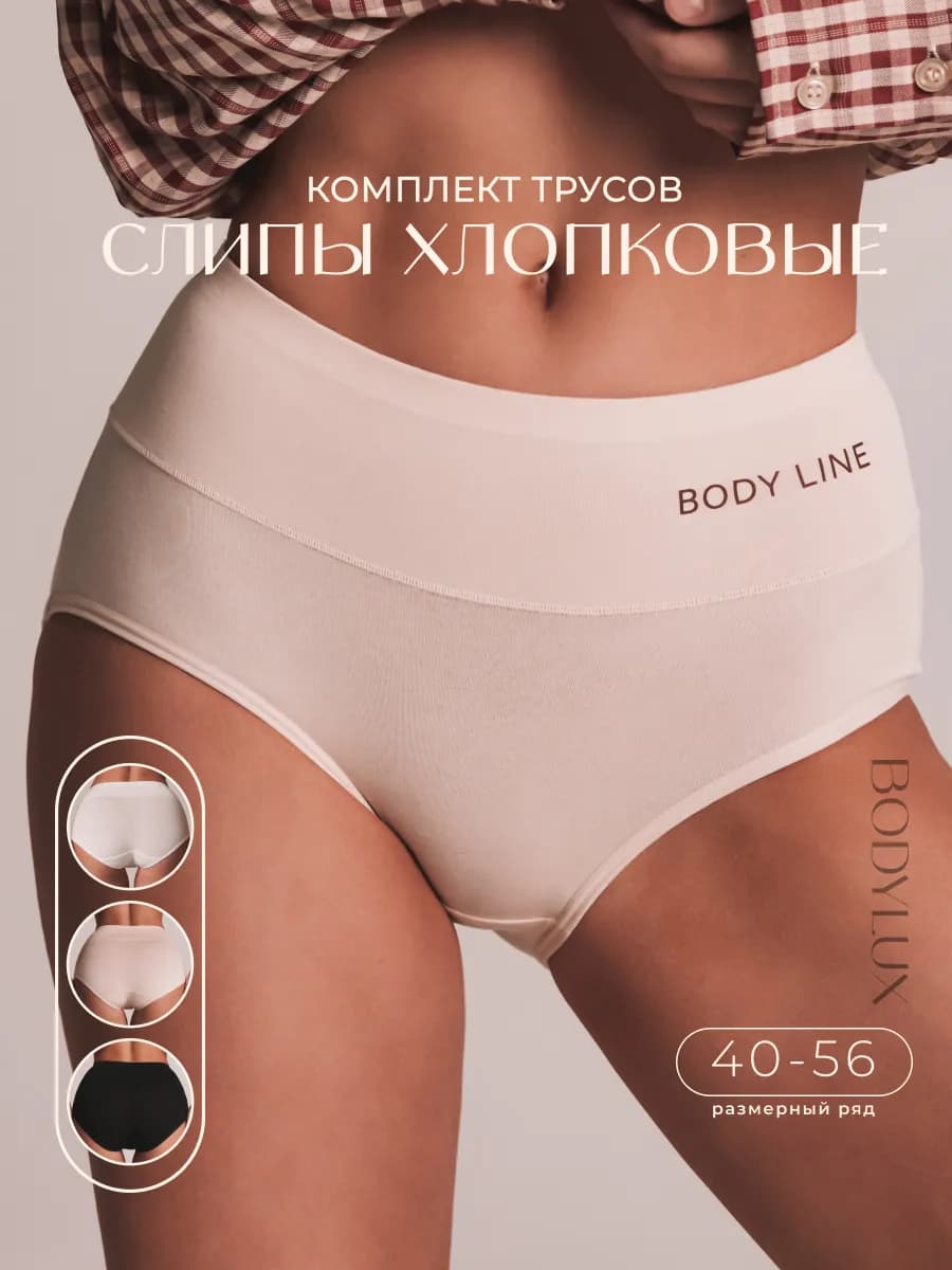 Трусы слипы хлопок набор с высокой талией