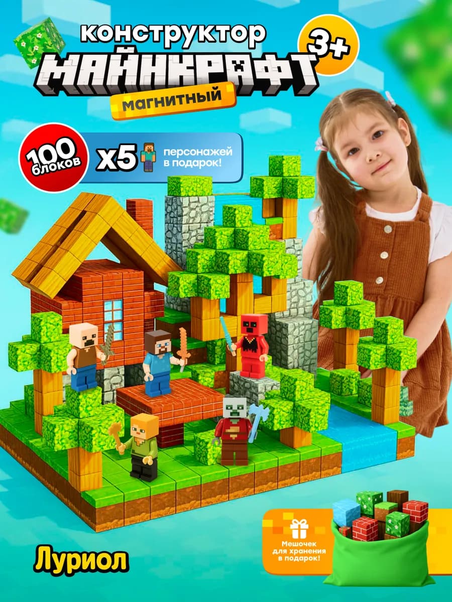 Магнитный конструктор minecraft кубики