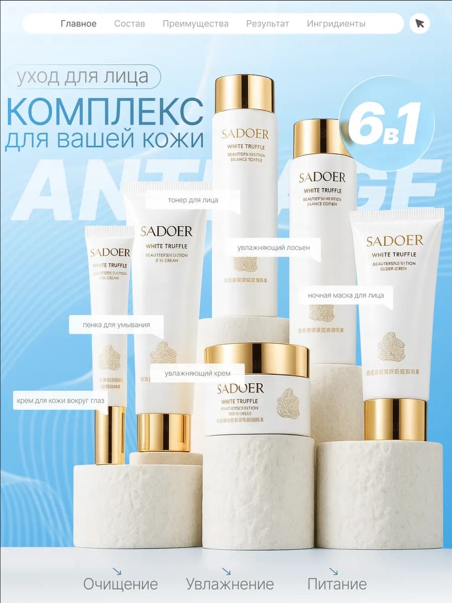 Набор уходовой косметики для лица антивозрастной