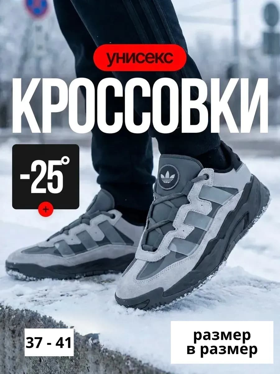 Кроссовки Niteball зимние с мехом