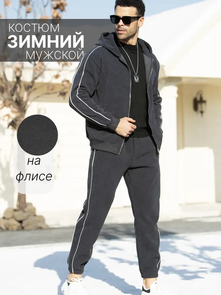 Спортивный костюм с капюшоном зимний