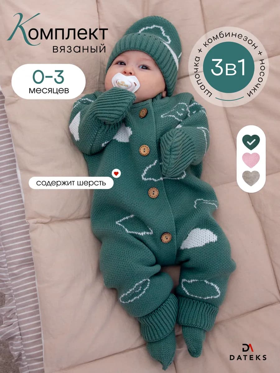 Вязаный комбинезон для новорожденных комплект на выписку