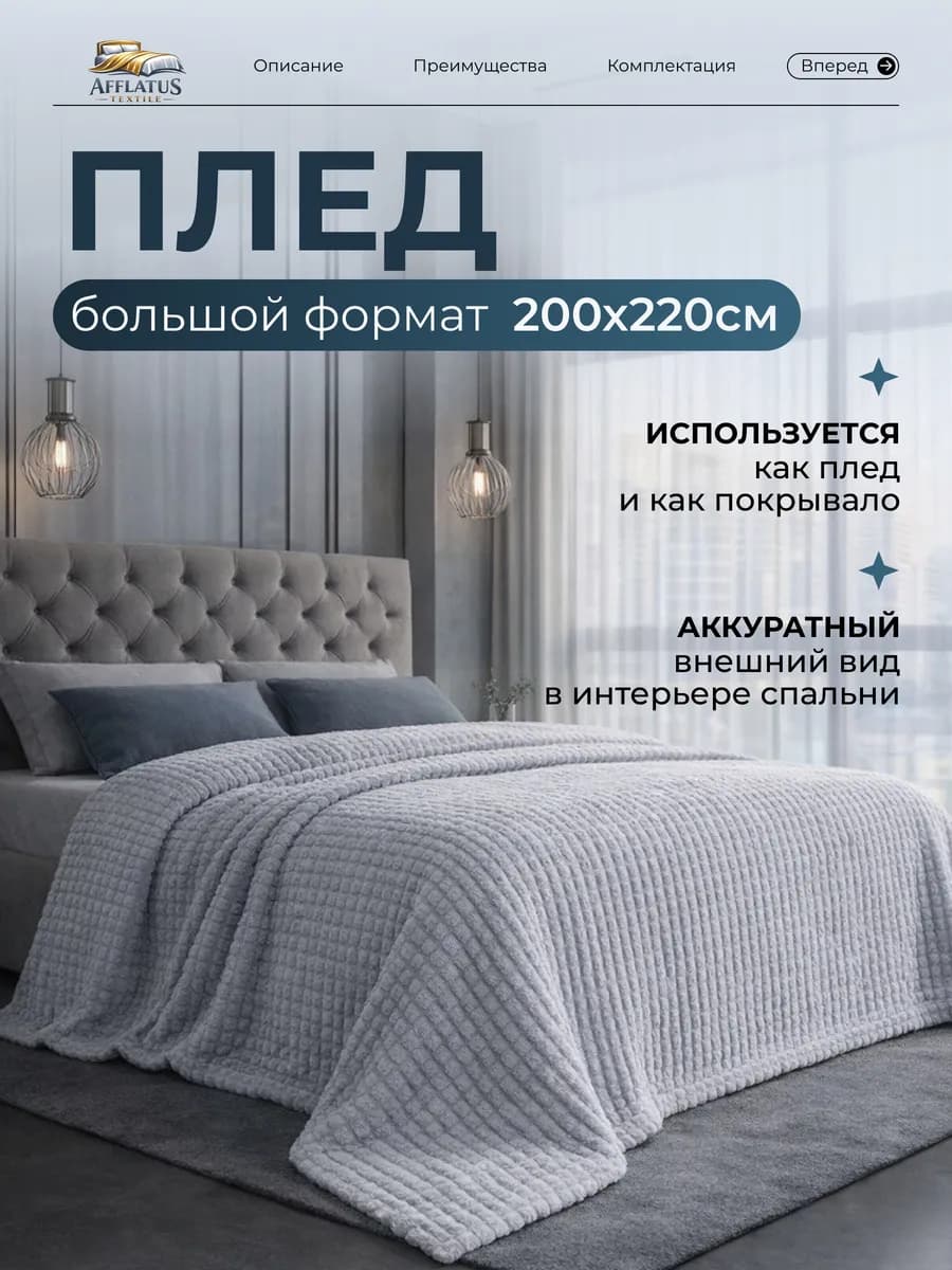 Плед мягкий и пушистый 200х220 см