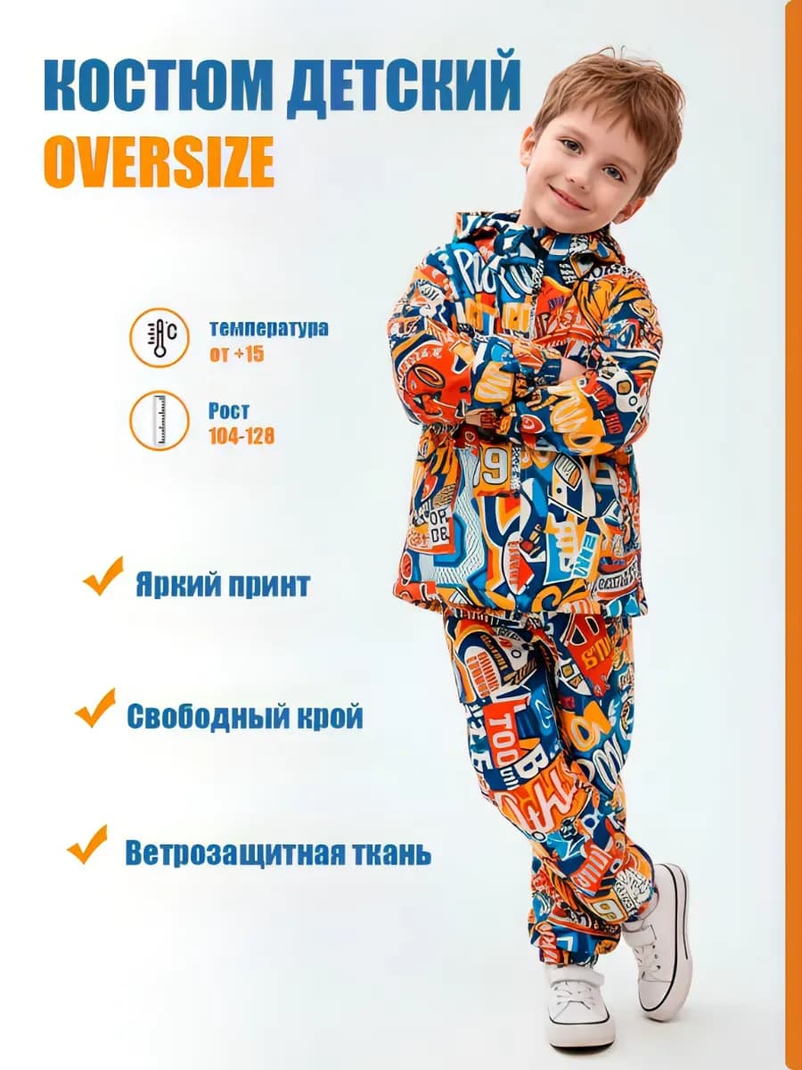 Детский костюм спортивный яркий штаны кофта