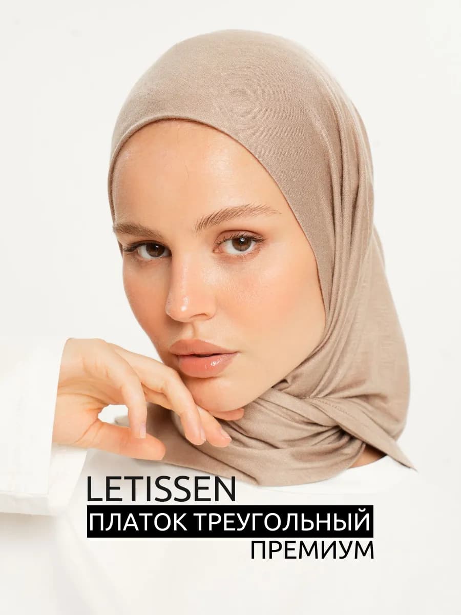 Хиджаб платок мусульманский