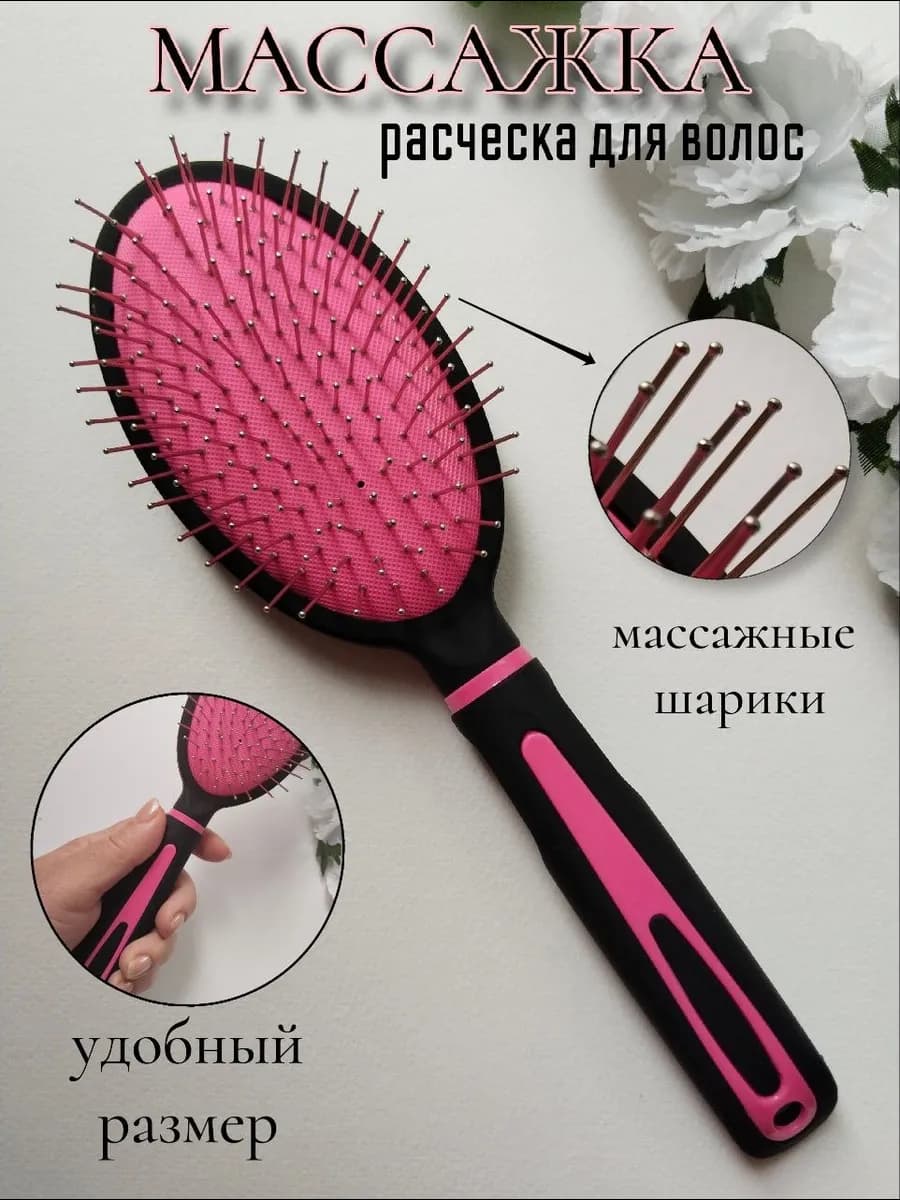 Расчёска для волос массажная