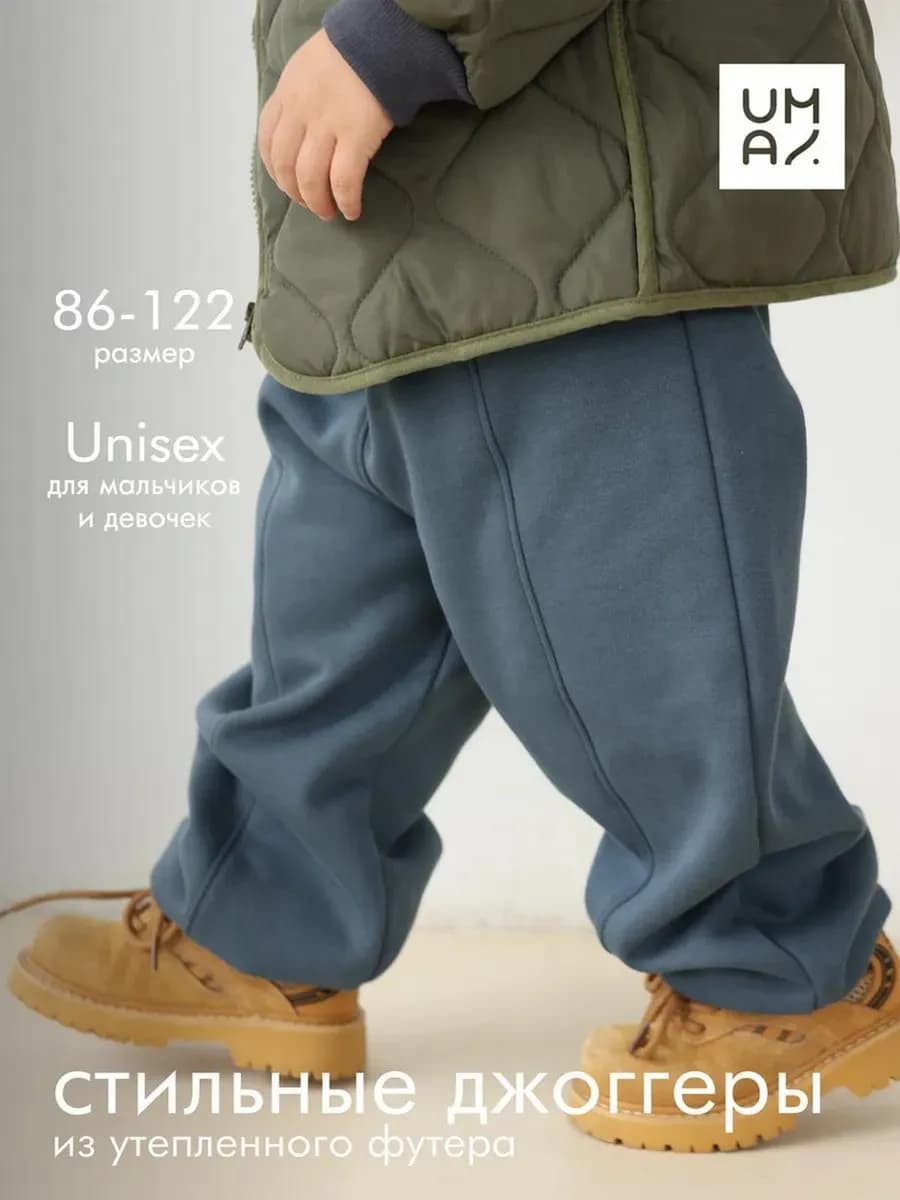 Штаны джоггеры широкие для малыша утепленные