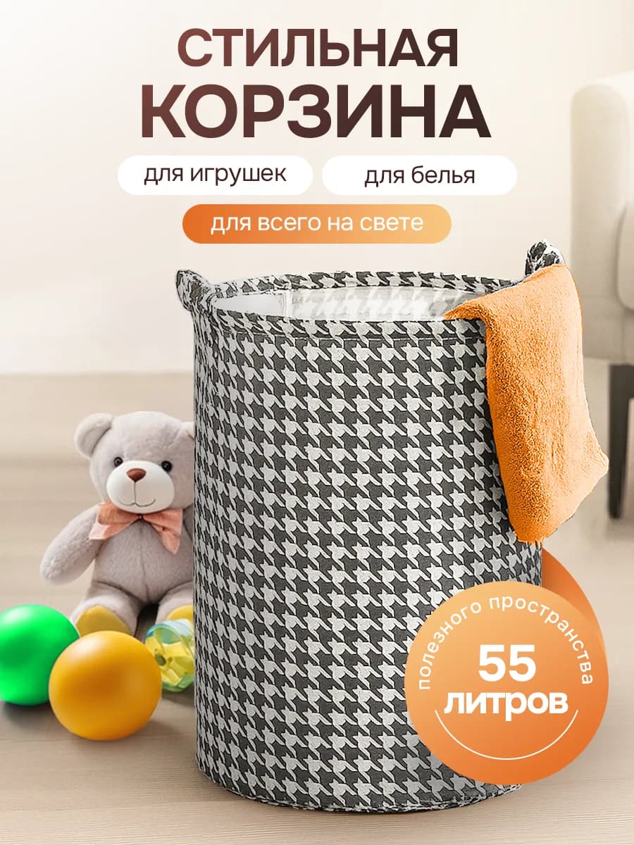 Корзина для игрушек и белья