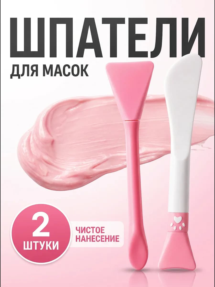 Лопатка шпатель силиконовая для масок косметическая