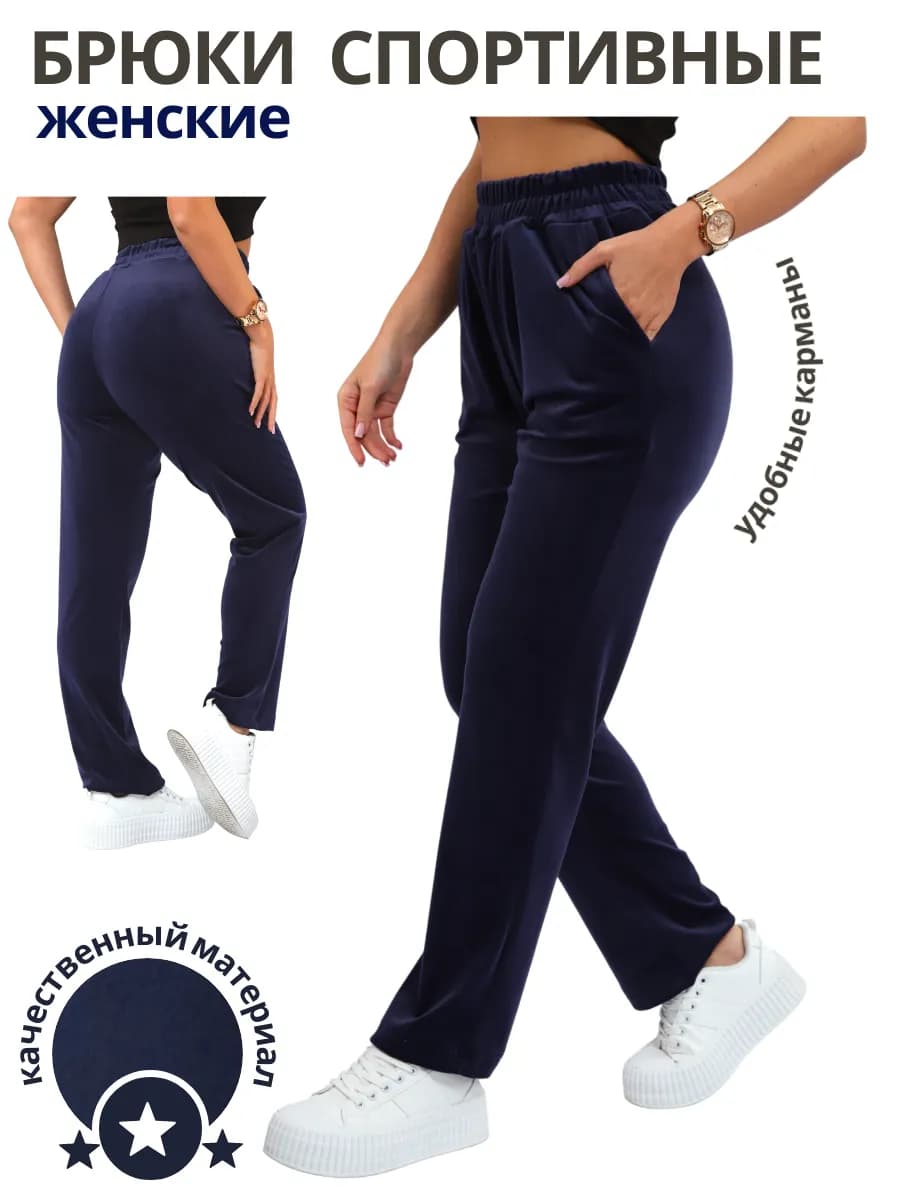 Брюки домашние на резинке велюровые