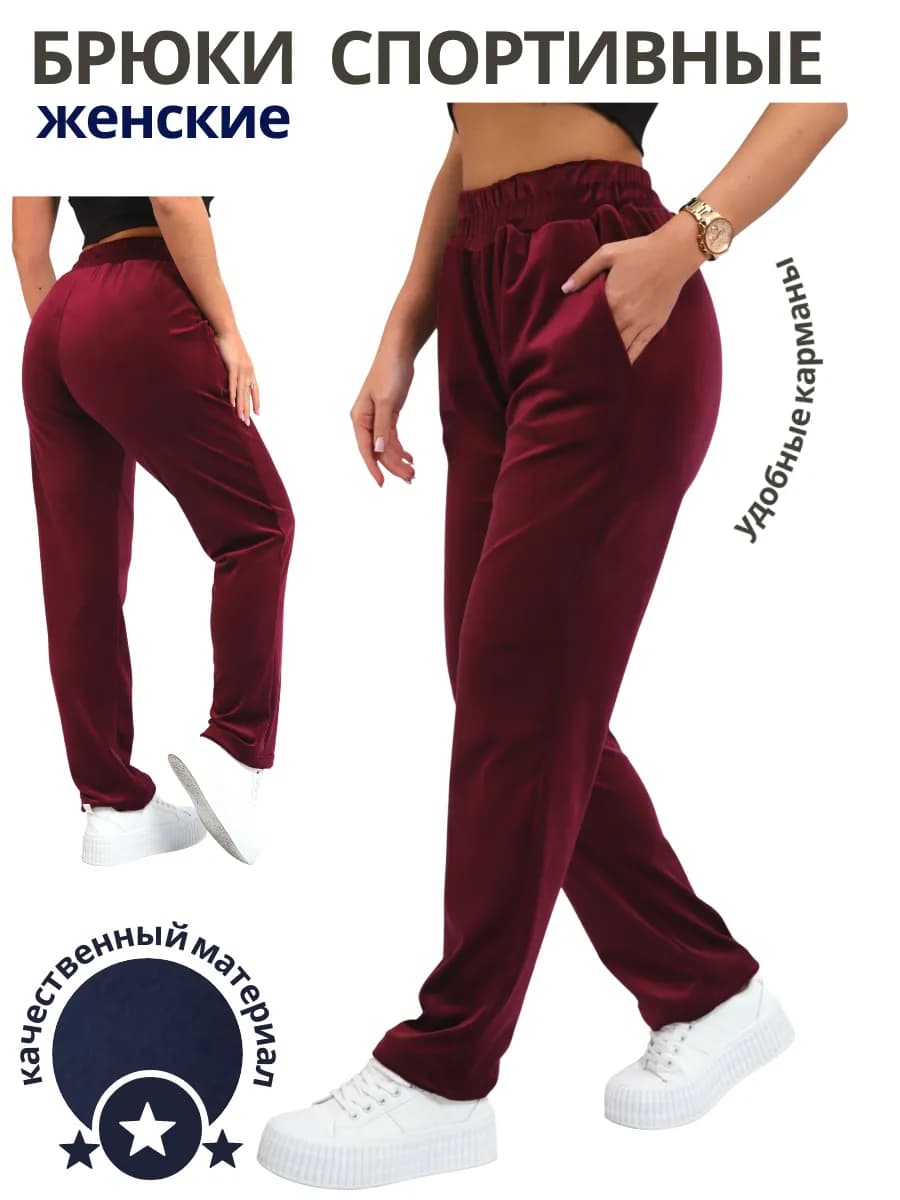 Штаны домашние прямые с высокой посадкой на резинке