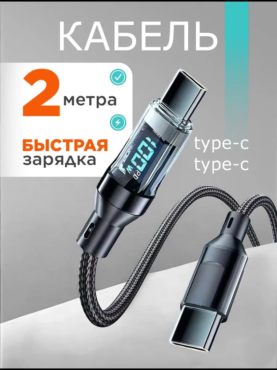 Кабель type-c type-c шнур для iphone андроид