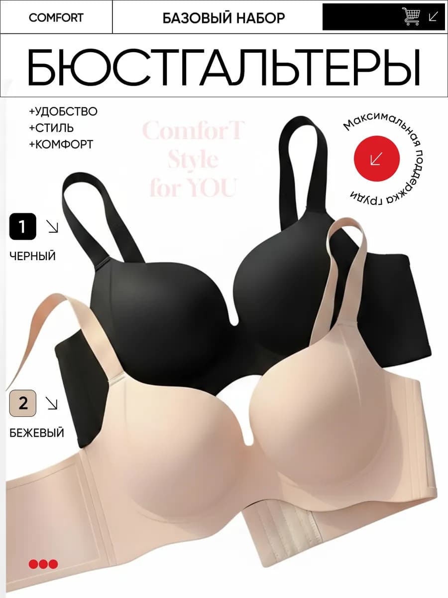 Бюстгальтер гладкий без косточек набор 2 шт
