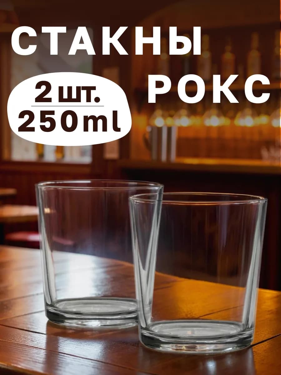 Набор стаканов рокс 2 шт