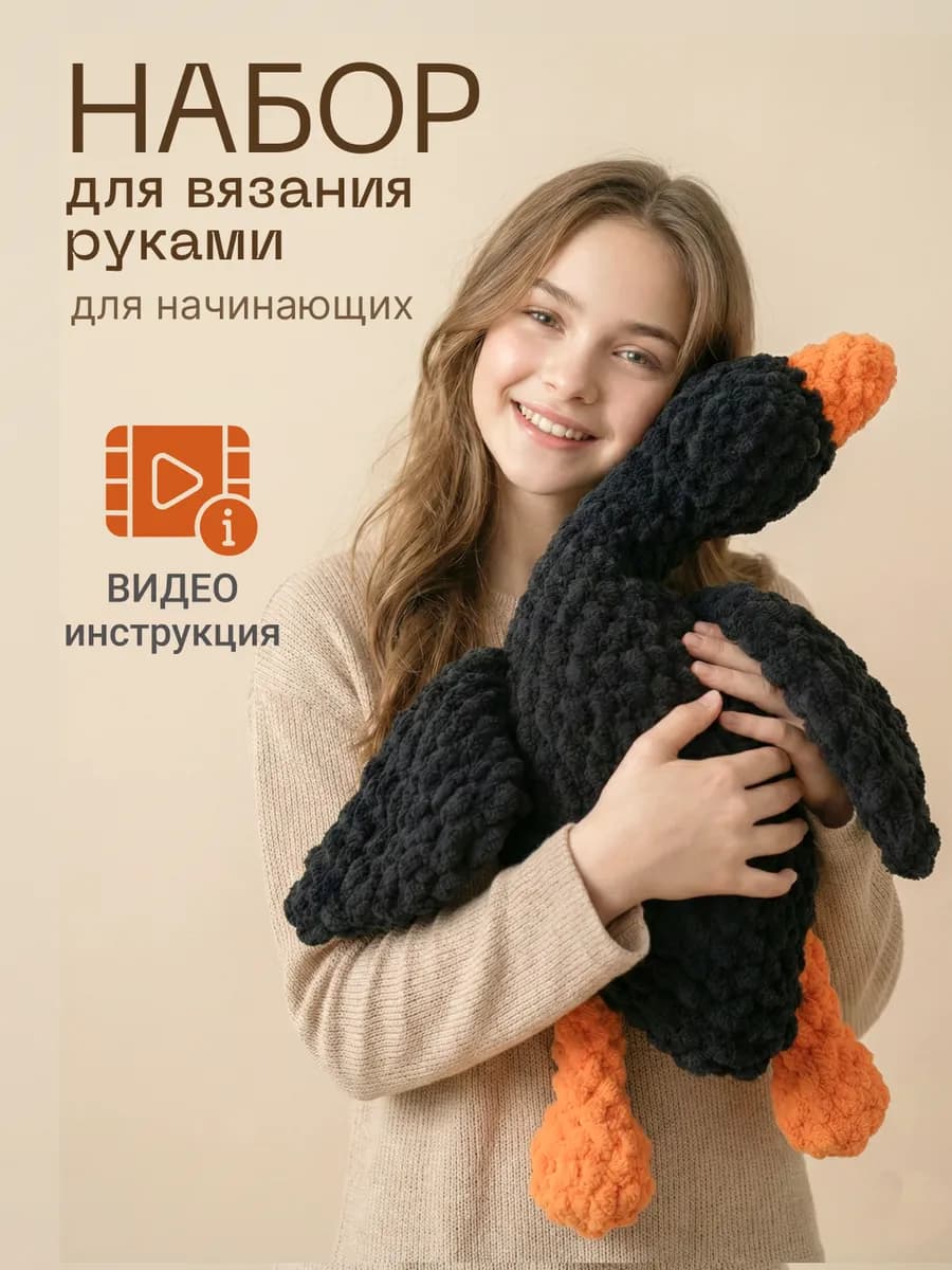 Набор для вязания игрушки творчества и рукоделия