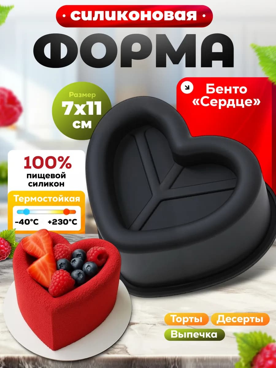 Силиконовая форма для выпечки и запекания
