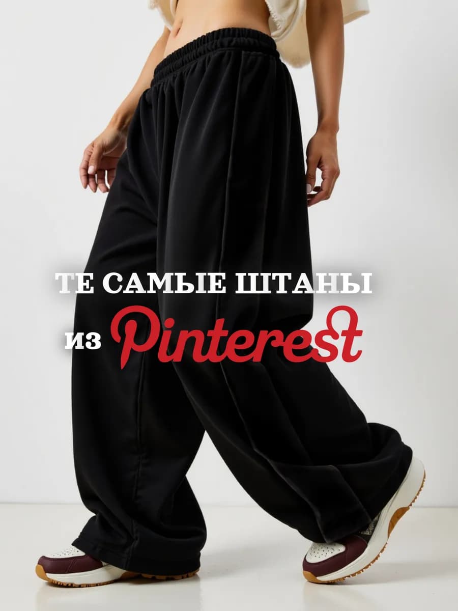 Брюки спортивные широкие штаны багги