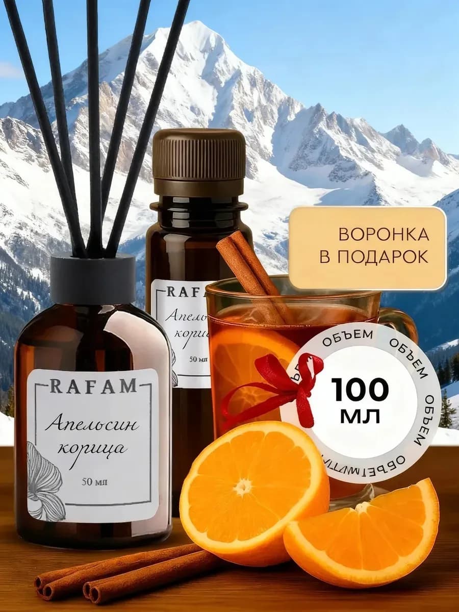 Диффузор для дома с палочками Апельсин корица