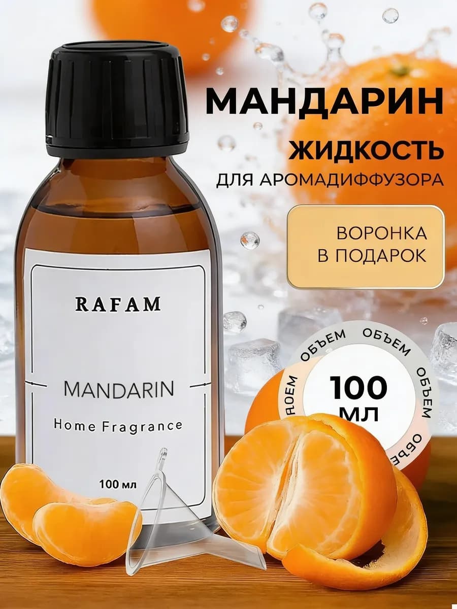 Жидкость для диффузора ароматическая сменный рефил Мандарин - фото 1