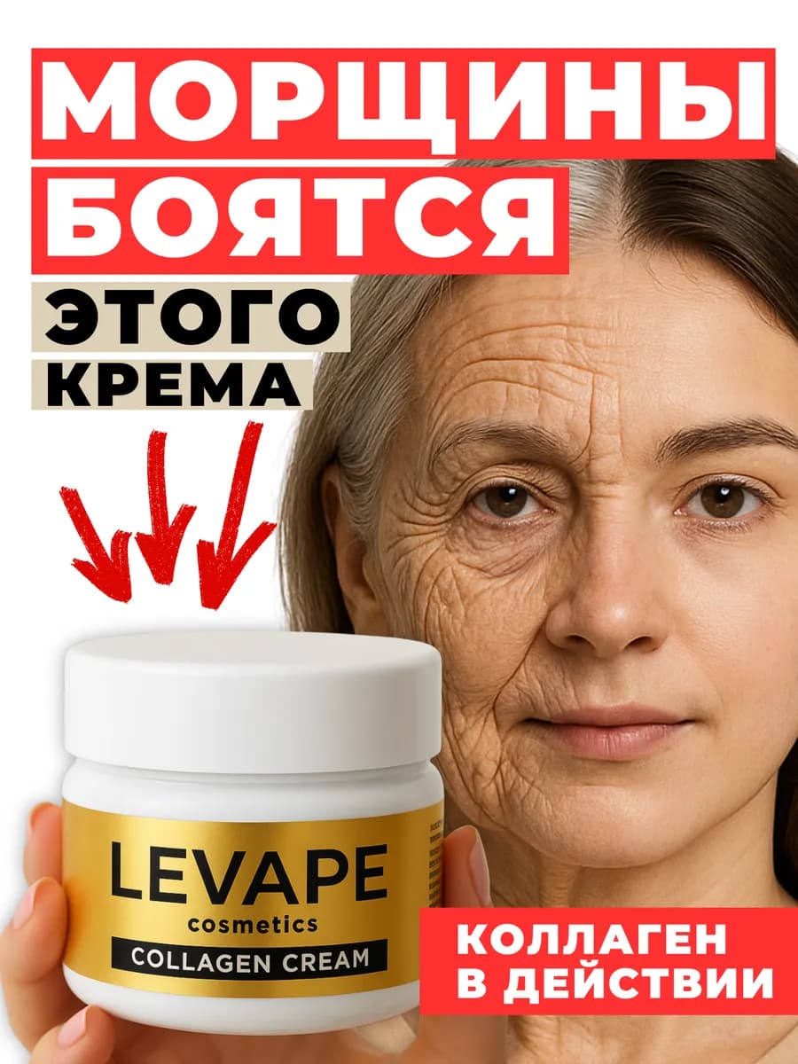 Крем для лица омолаживающий с коллагеном