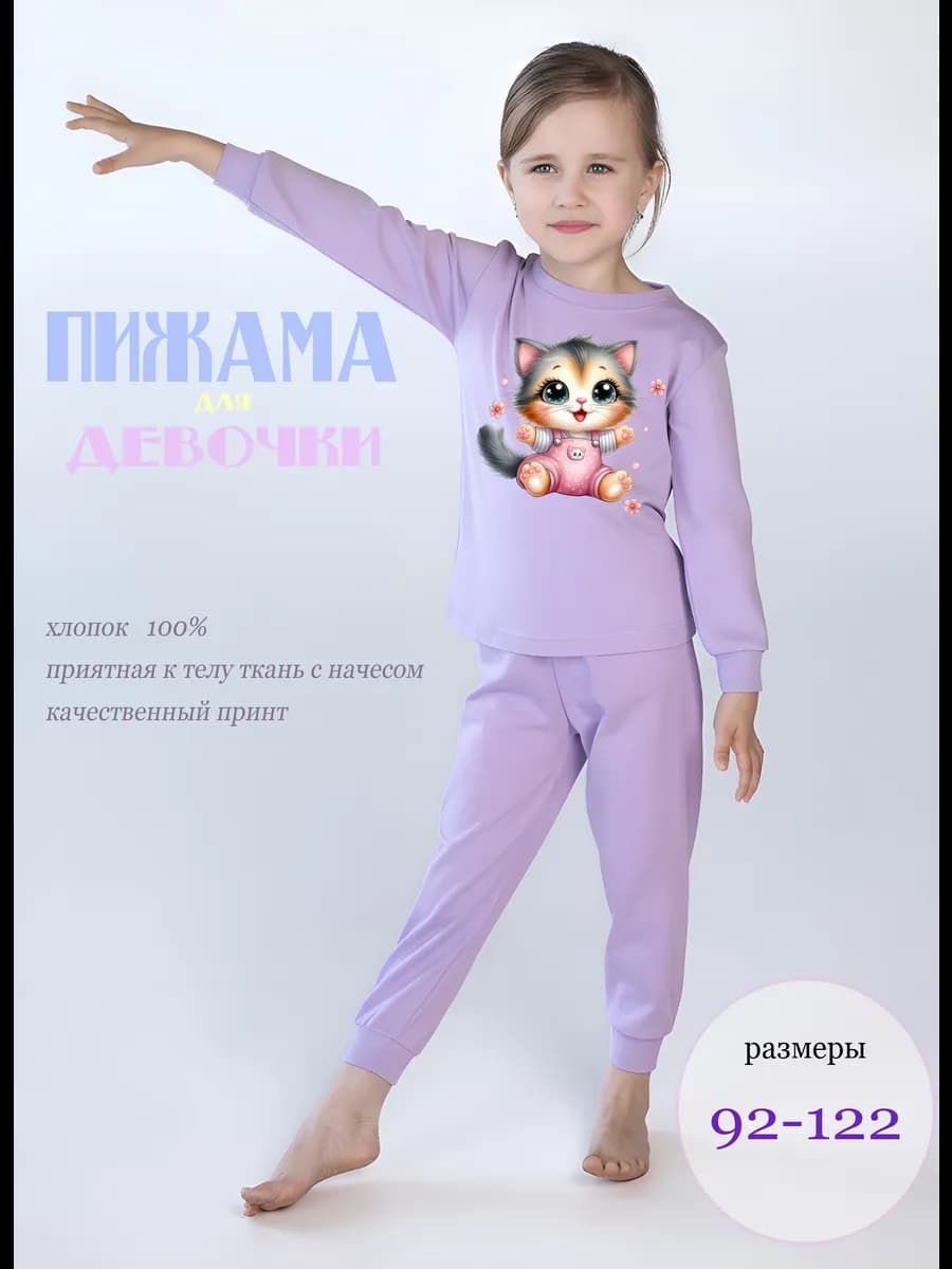 Пижама детская теплая с начесом