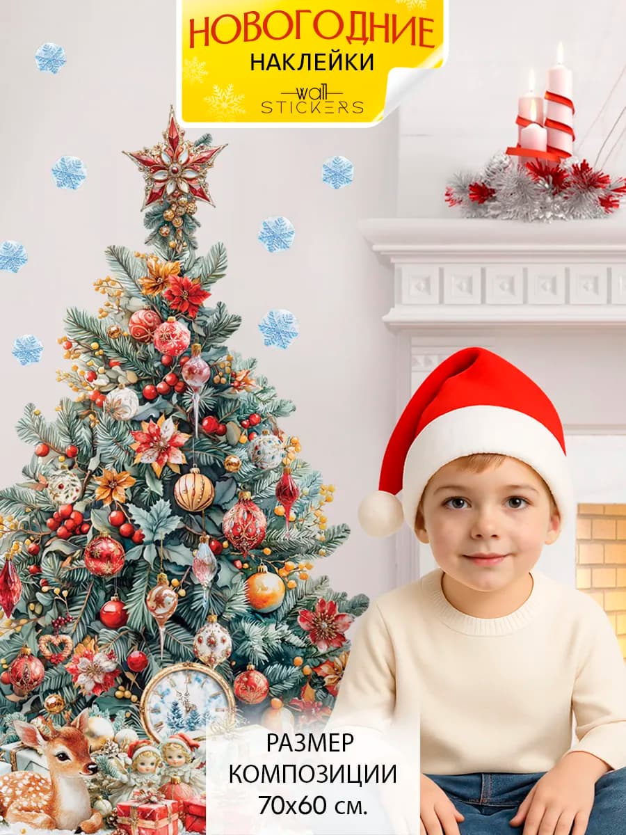 Новогодние наклейки на окна и стену