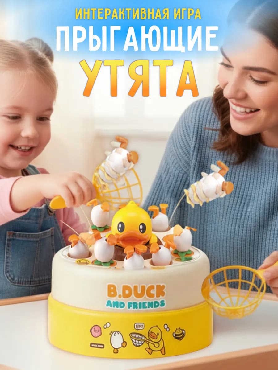Игровой набор детский Утята