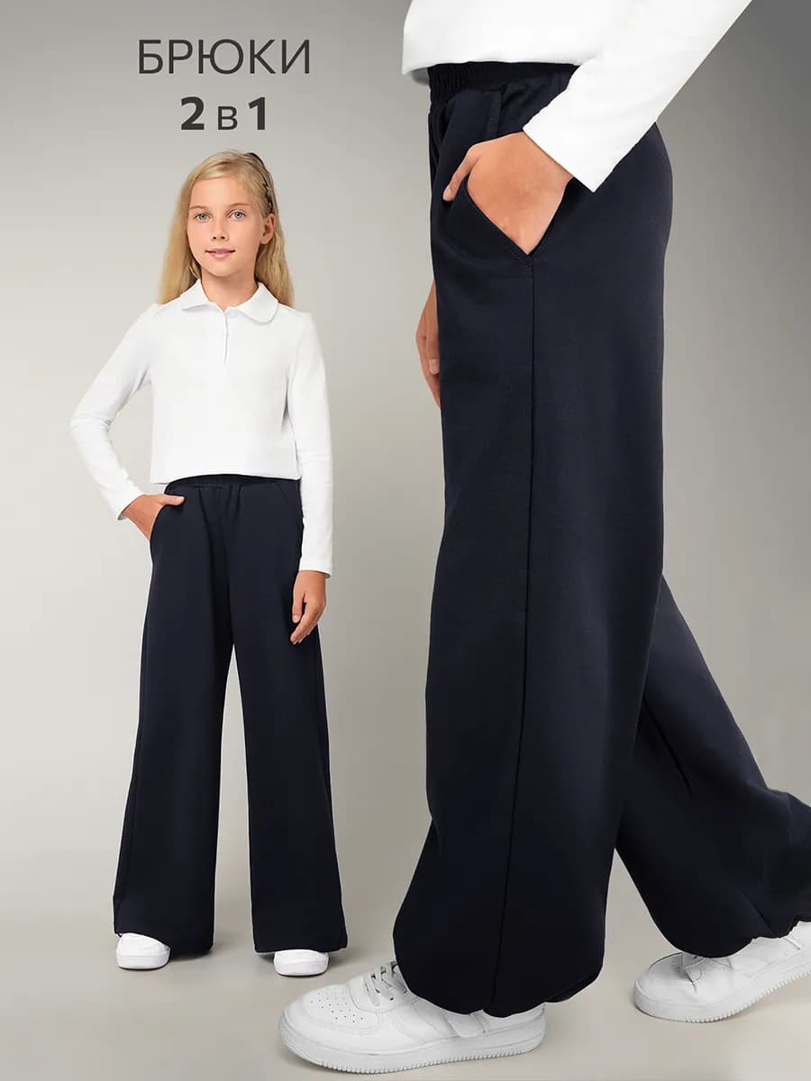 Брюки палаццо для девочки из футера