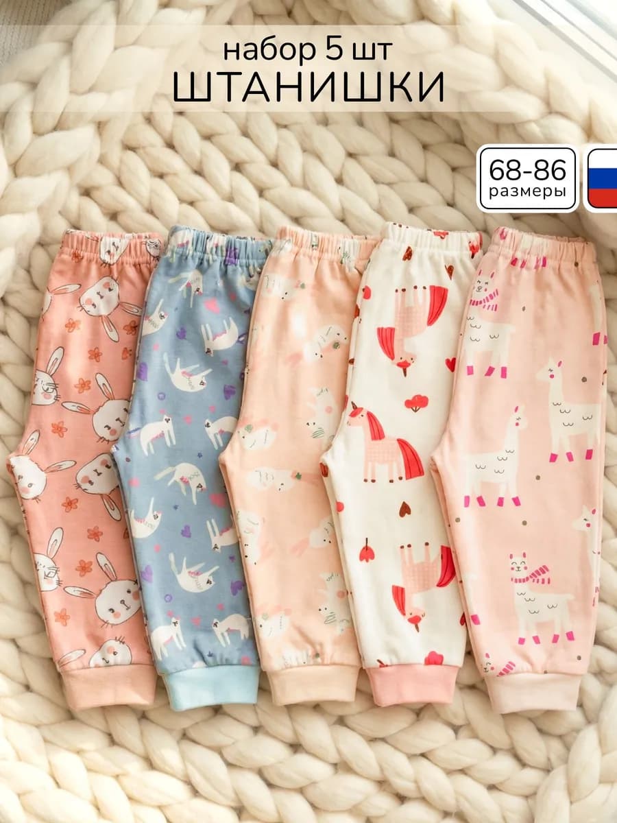 Ползунки для новорожденных штанишки набор 5 шт