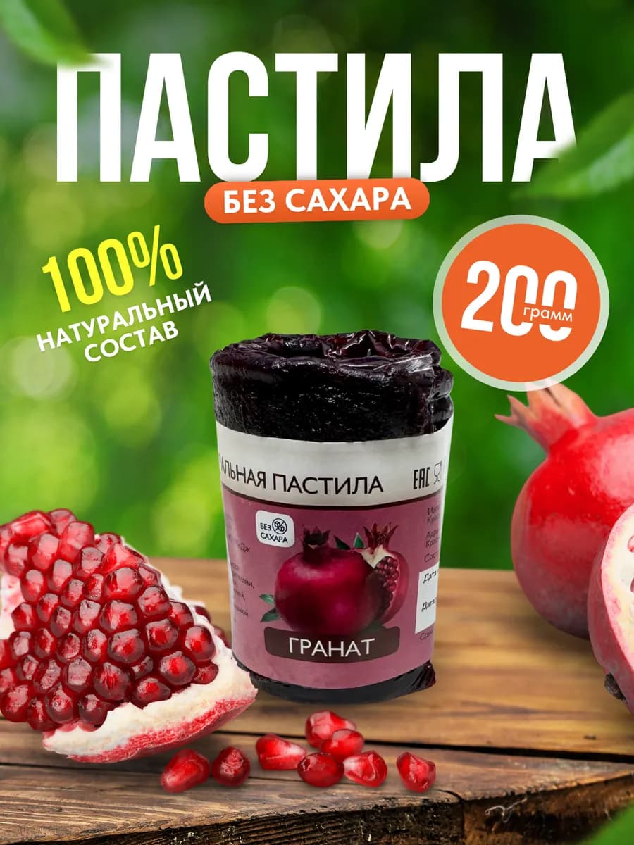 Пастила натуральная без сахара