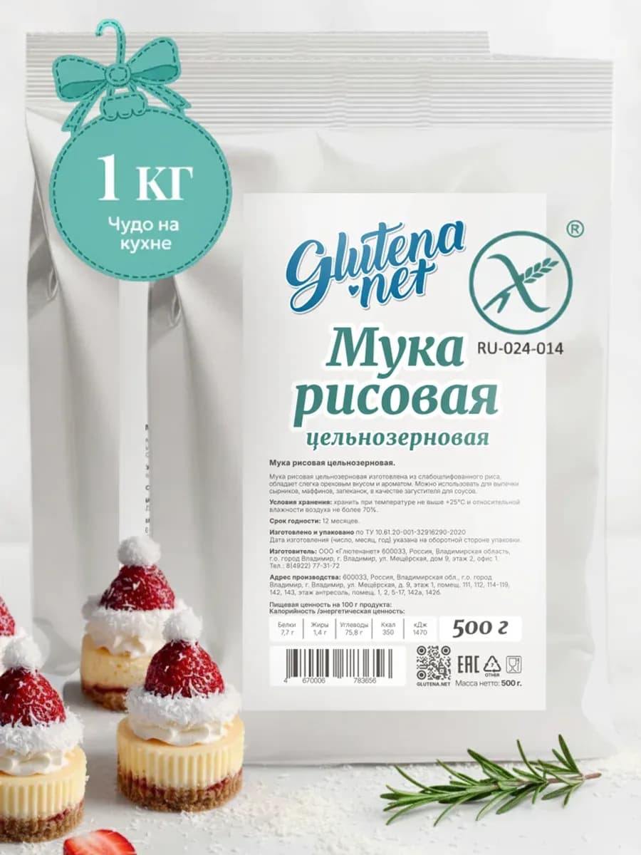 Мука рисовая цельнозерновая без глютена 1000г